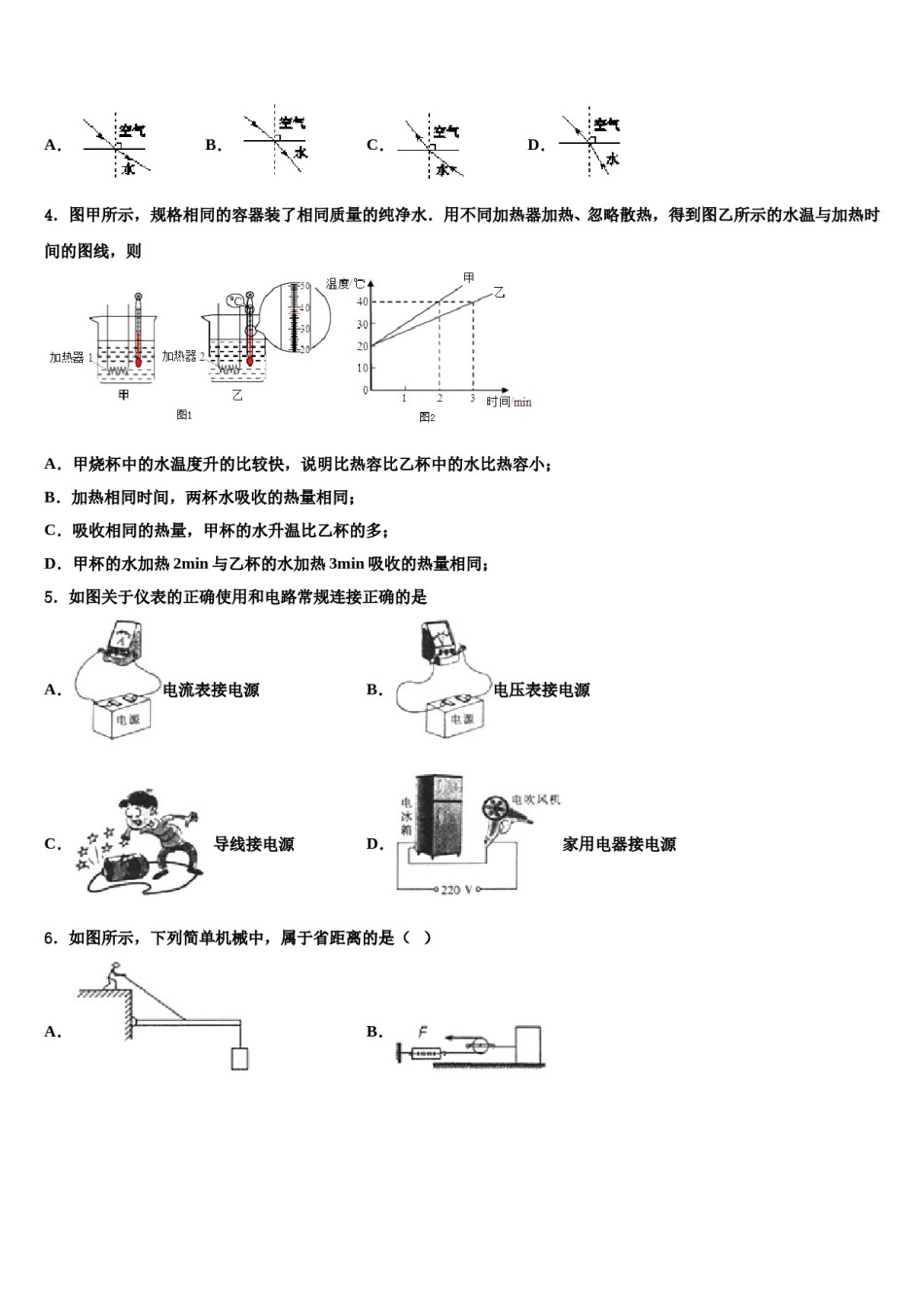 广东省广州市第八十六中学2023-2024学年中考物理最后冲刺浓缩精华卷含解析.doc_第2页