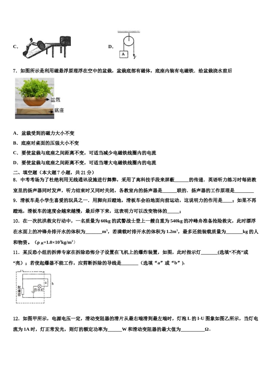 广东省广州市第八十六中学2023-2024学年中考物理最后冲刺浓缩精华卷含解析.doc_第3页
