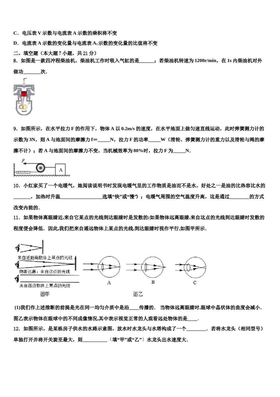 广东省广州市第六中学2024年中考物理适应性模拟试题含解析.doc_第3页