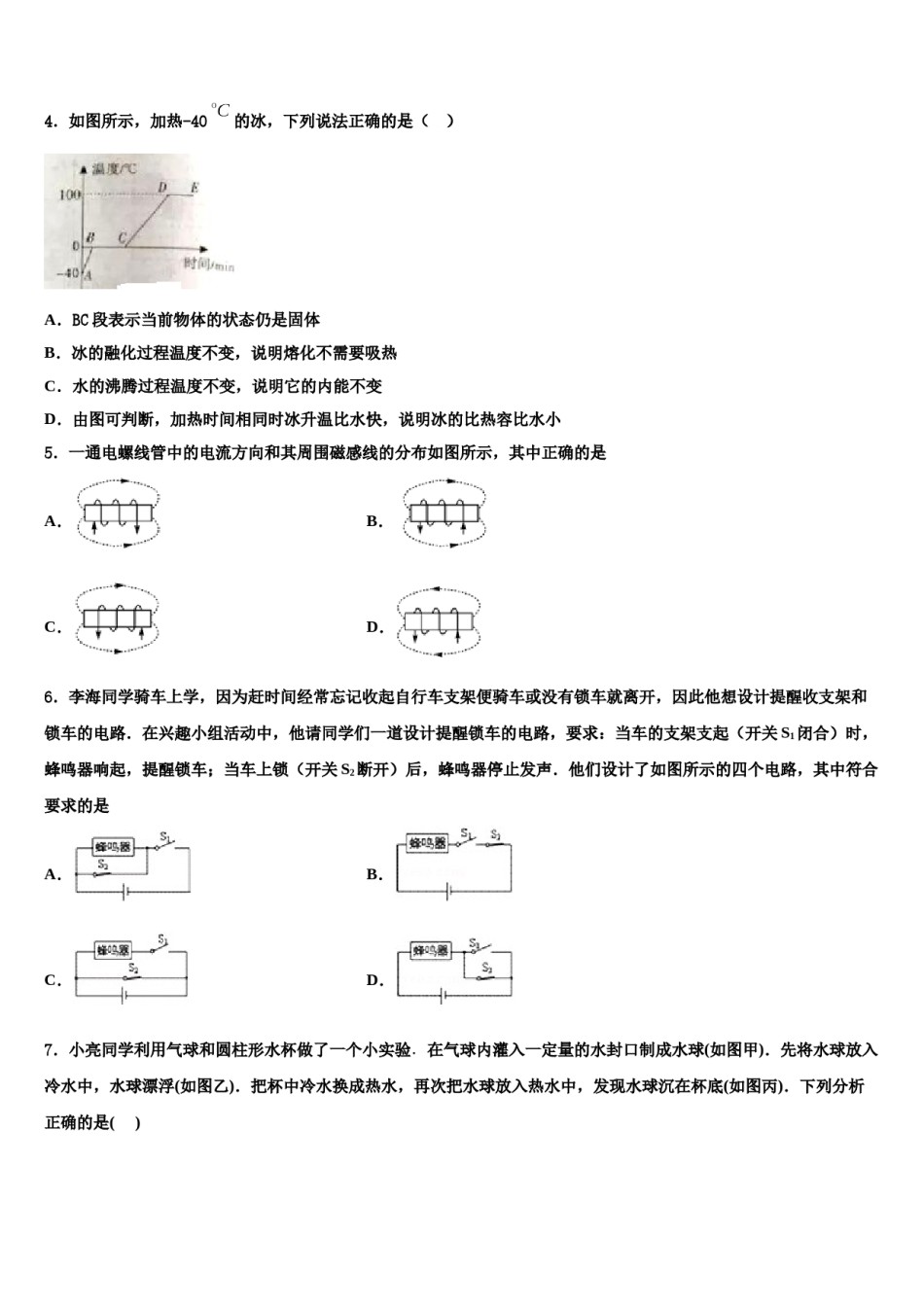 广东省广州市绿翠现代实验校2023-2024学年中考适应性考试物理试题含解析.doc_第2页