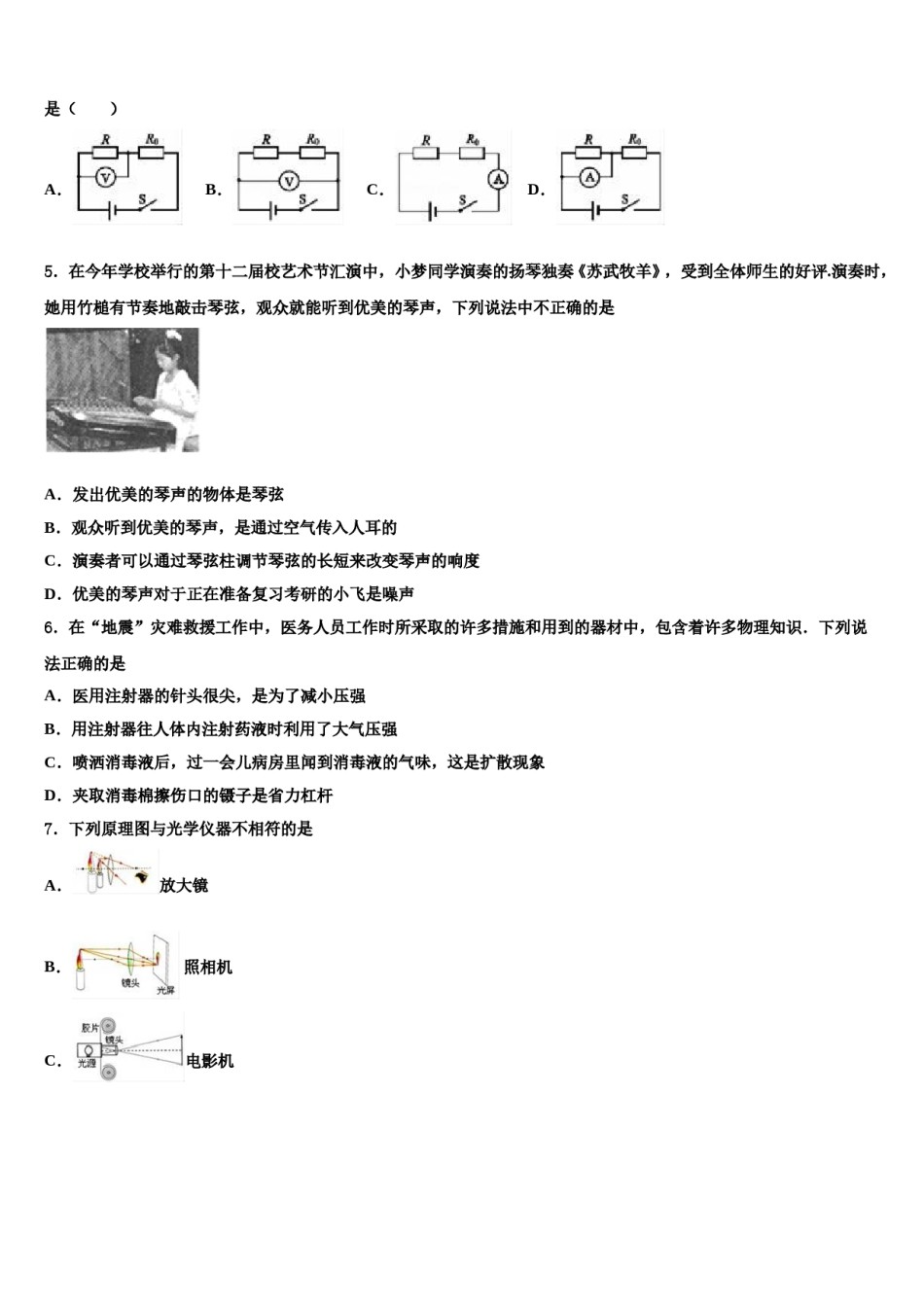 广东省广州市花都区2024年中考押题物理预测卷含解析.doc_第2页