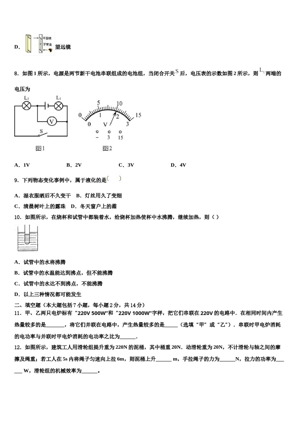 广东省广州市花都区2024年中考押题物理预测卷含解析.doc_第3页