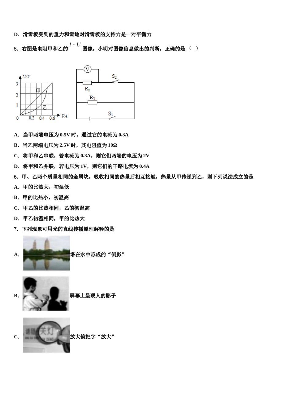 广东省广州市花都区重点名校2024年中考物理四模试卷含解析.doc_第2页