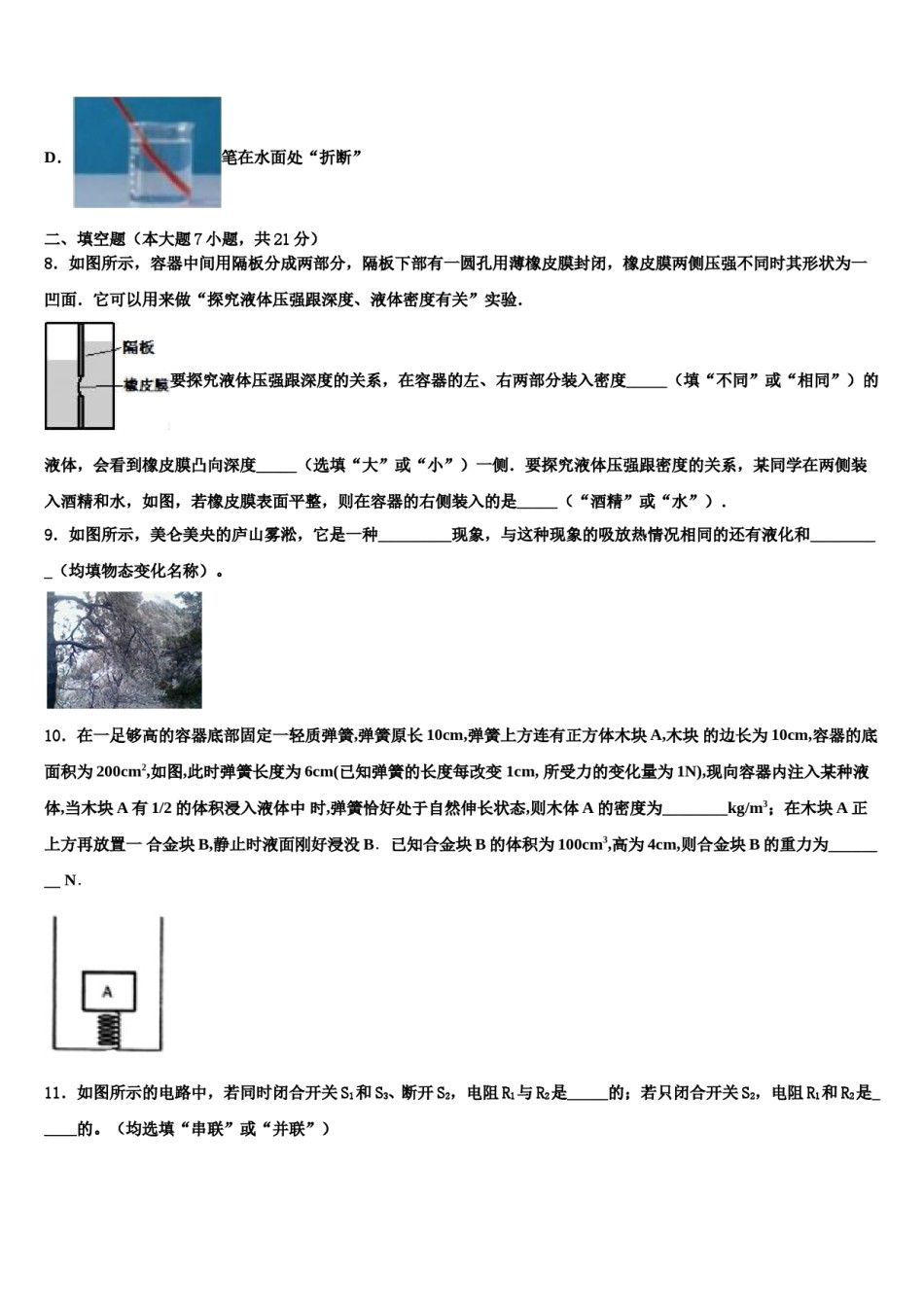 广东省广州市花都区重点名校2024年中考物理四模试卷含解析.doc_第3页