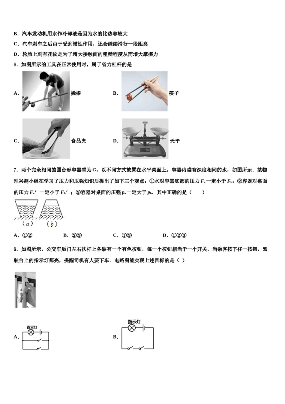 广东省广州市花都区黄冈中学2024年中考物理全真模拟试题含解析.doc_第2页