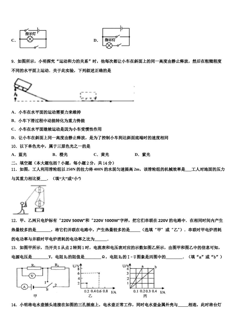 广东省广州市花都区黄冈中学2024年中考物理全真模拟试题含解析.doc_第3页