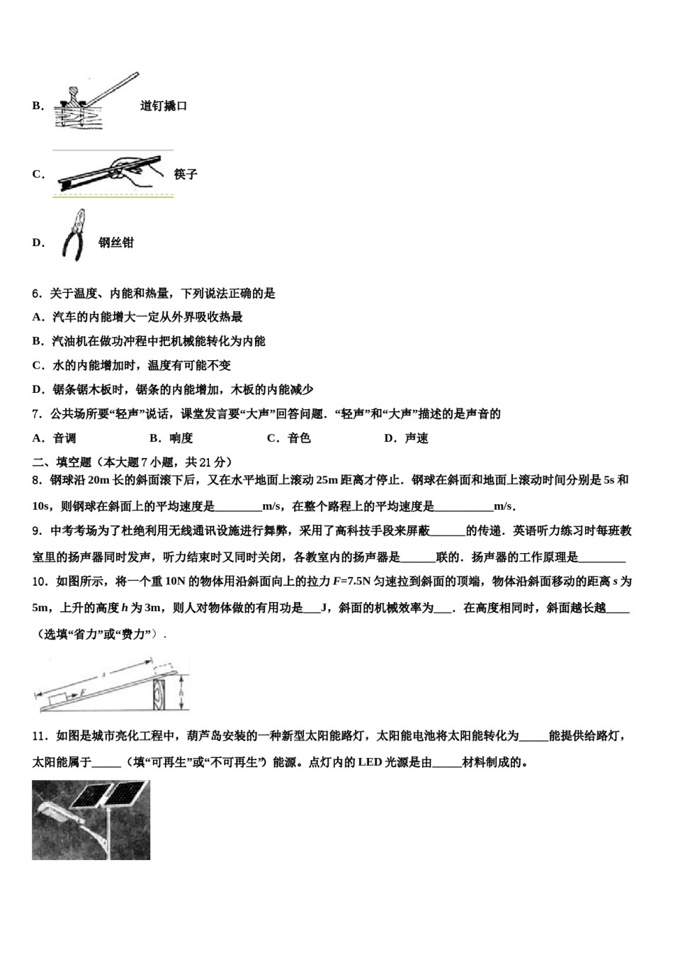 广东省广州市荔湾区广雅实验校2023-2024学年中考冲刺卷物理试题含解析.doc_第2页