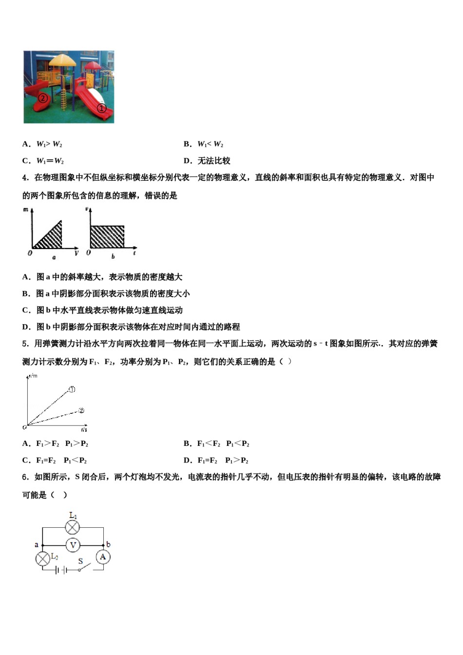 广东省广州市荔湾区统考2023-2024学年中考物理押题卷含解析.doc_第2页