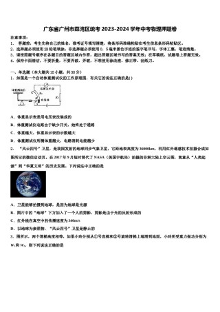 广东省广州市荔湾区统考2023-2024学年中考物理押题卷含解析.doc