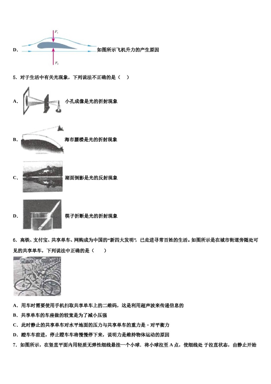 广东省广州市象骏中学2024年中考物理押题卷含解析.doc_第2页