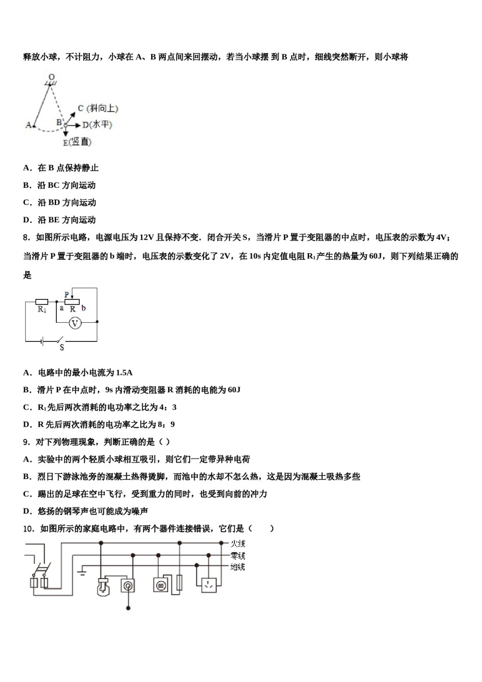 广东省广州市象骏中学2024年中考物理押题卷含解析.doc_第3页