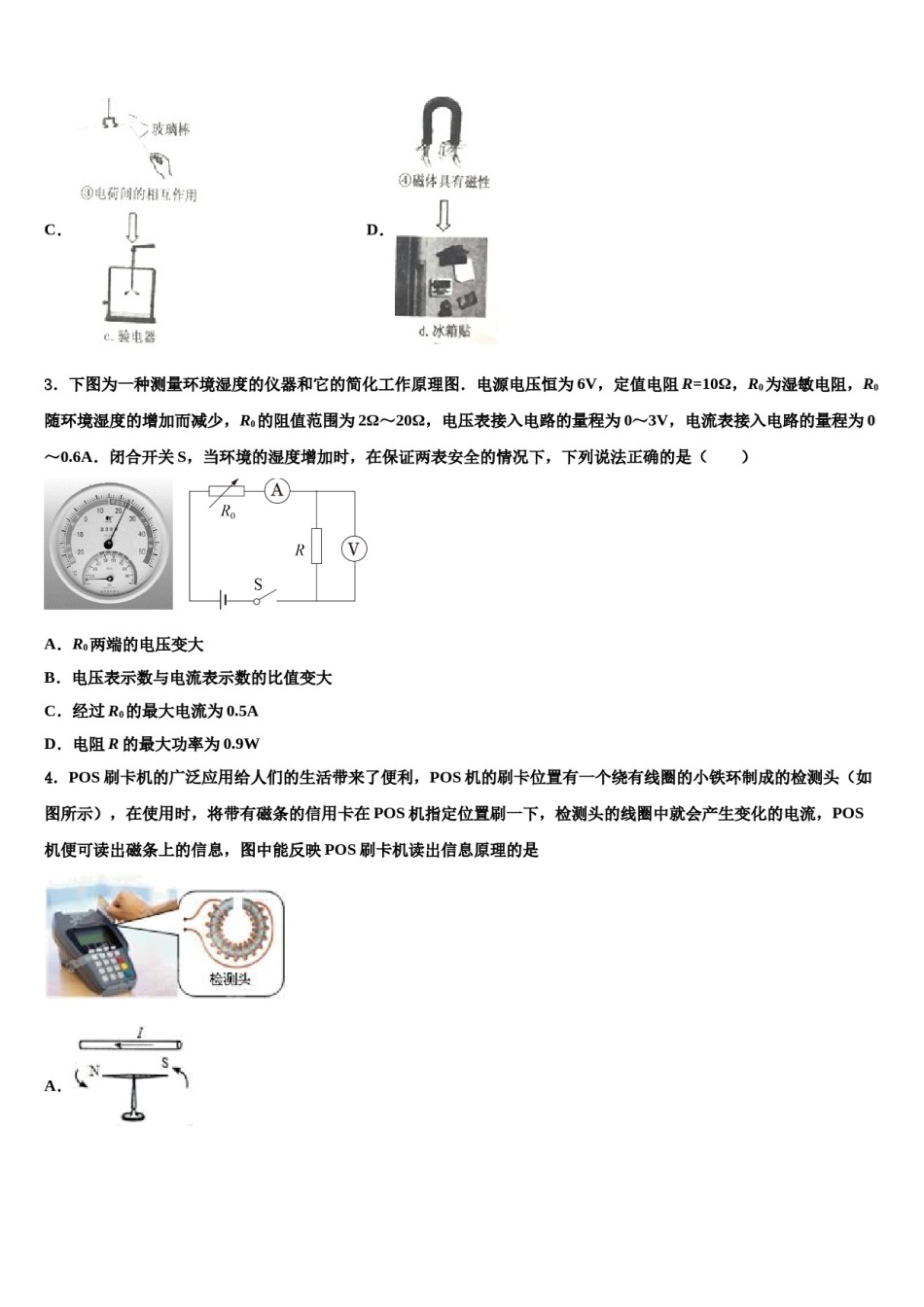 广东省广州市越秀区2024年中考二模物理试题含解析.doc_第2页
