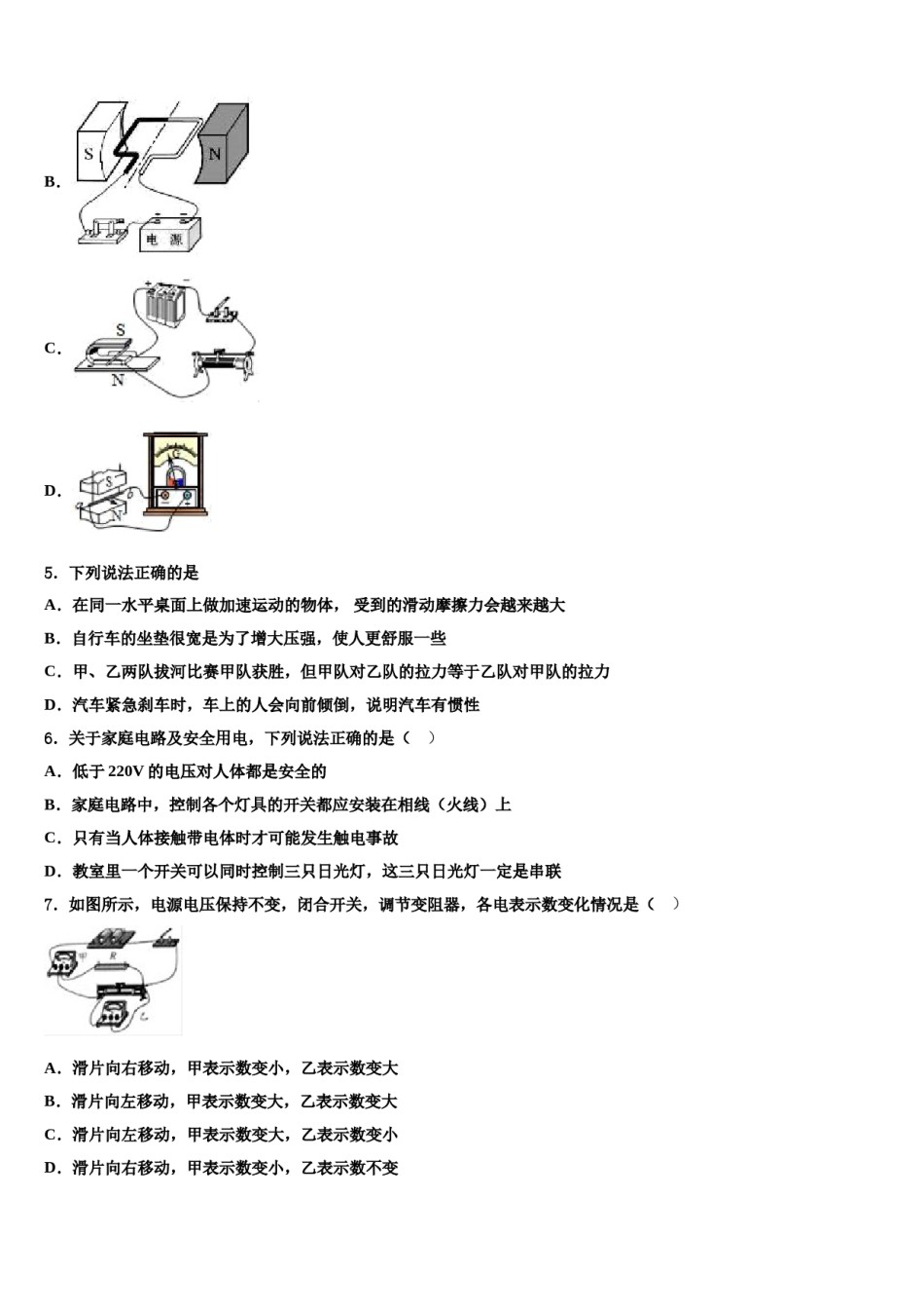 广东省广州市越秀区2024年中考二模物理试题含解析.doc_第3页