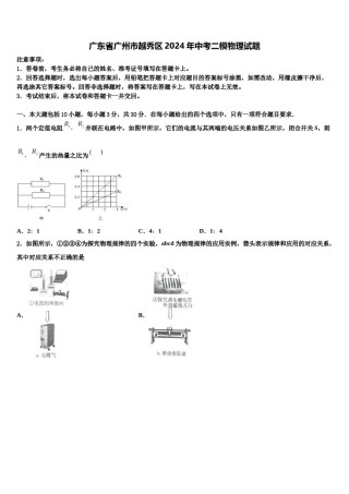 广东省广州市越秀区2024年中考二模物理试题含解析.doc