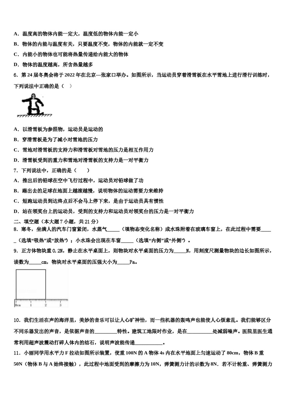广东省广州市越秀区达标名校2023-2024学年中考物理考试模拟冲刺卷含解析.doc_第2页