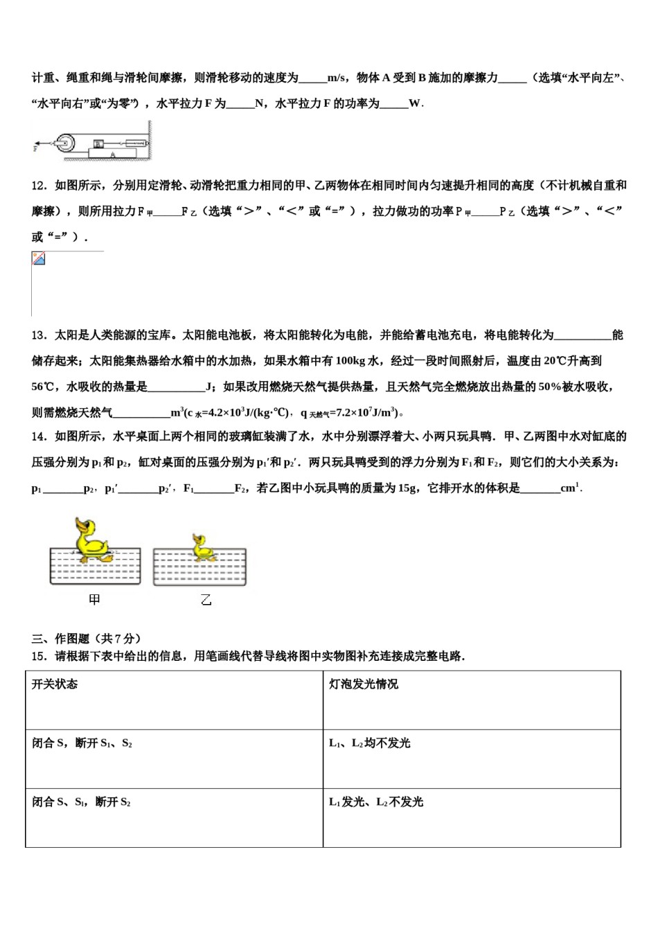 广东省广州市越秀区达标名校2023-2024学年中考物理考试模拟冲刺卷含解析.doc_第3页