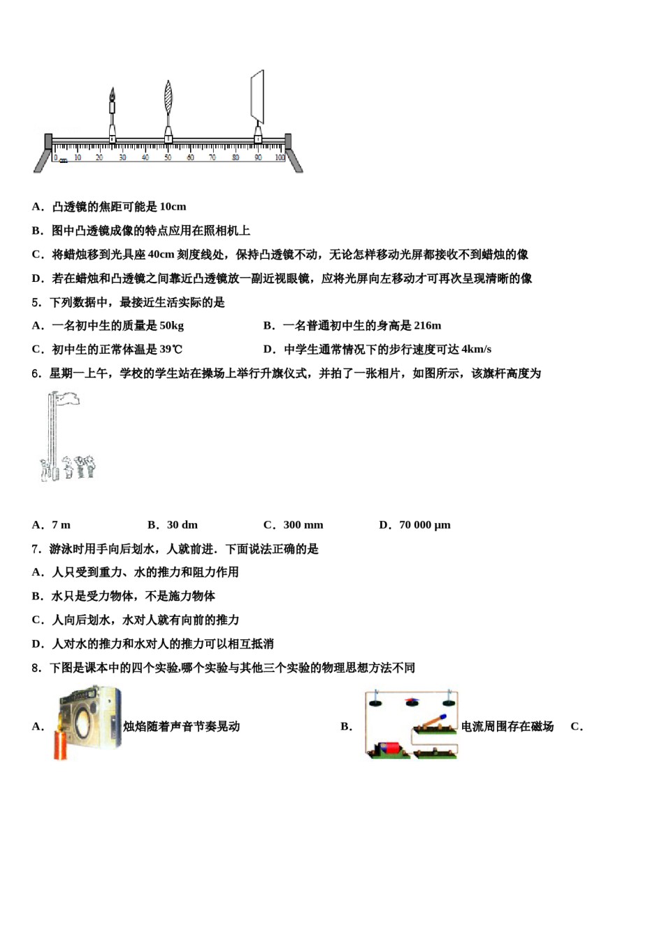 广东省广州市部分区及校2024年中考物理五模试卷含解析.doc_第2页