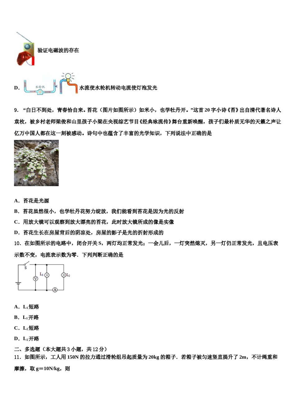 广东省广州市部分区及校2024年中考物理五模试卷含解析.doc_第3页