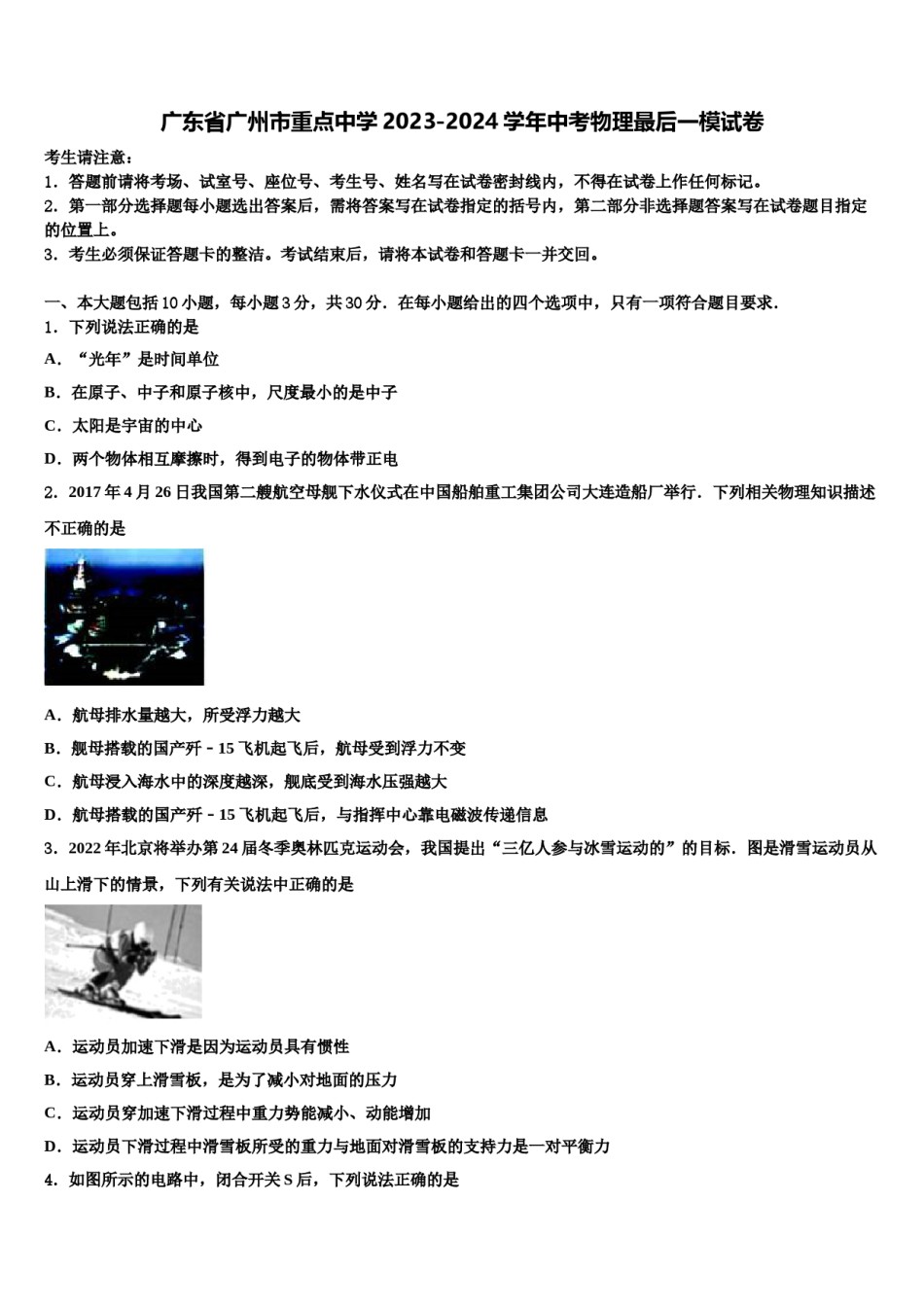 广东省广州市重点中学2023-2024学年中考物理最后一模试卷含解析.doc_第1页