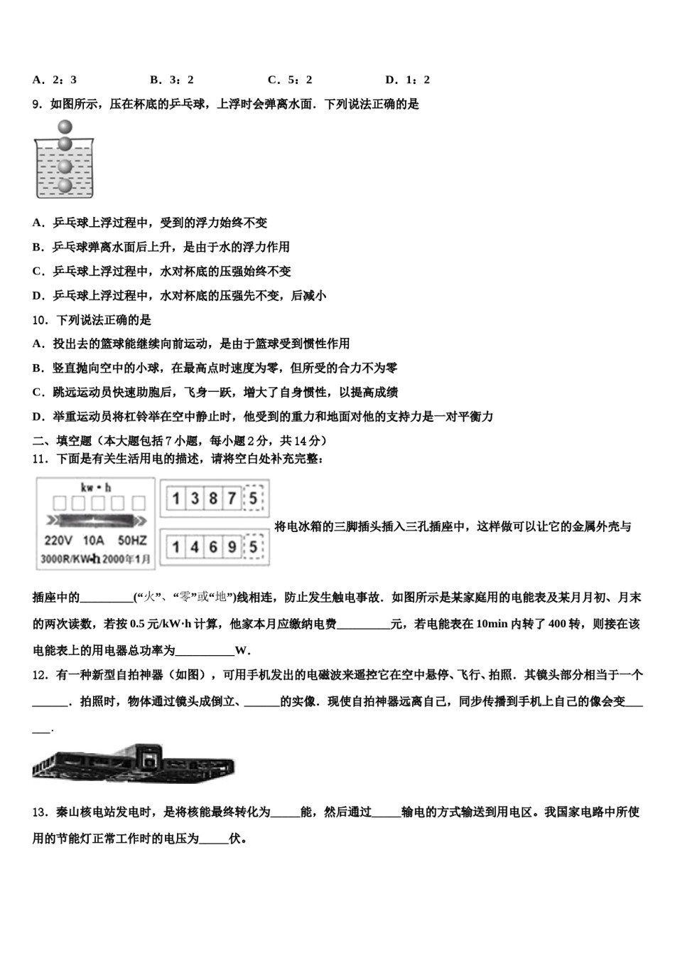 广东省广州市重点中学2023-2024学年中考物理最后一模试卷含解析.doc_第3页