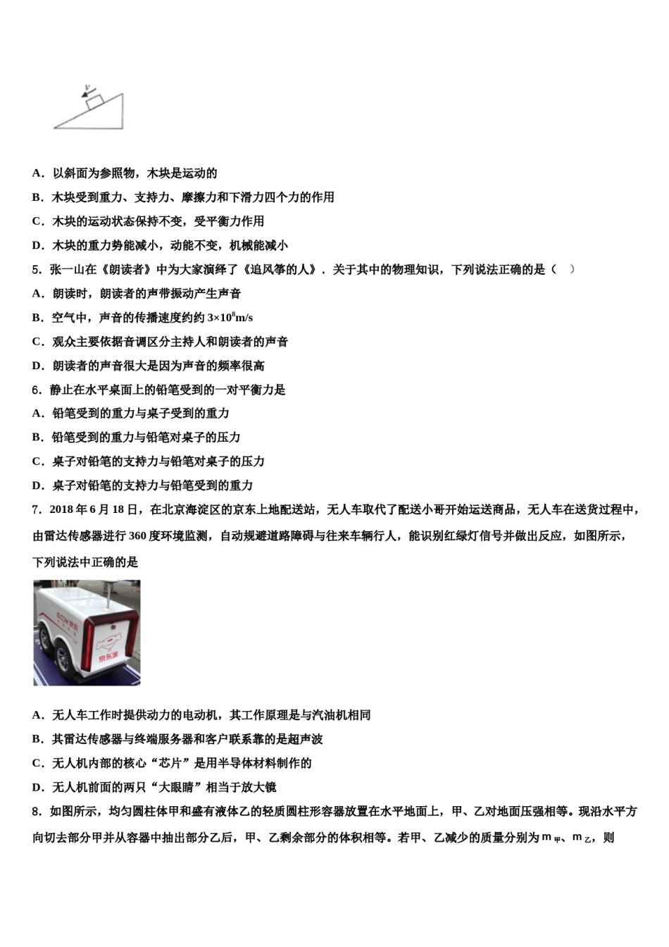 广东省广州市重点中学2024年中考物理最后冲刺模拟试卷含解析.doc_第2页