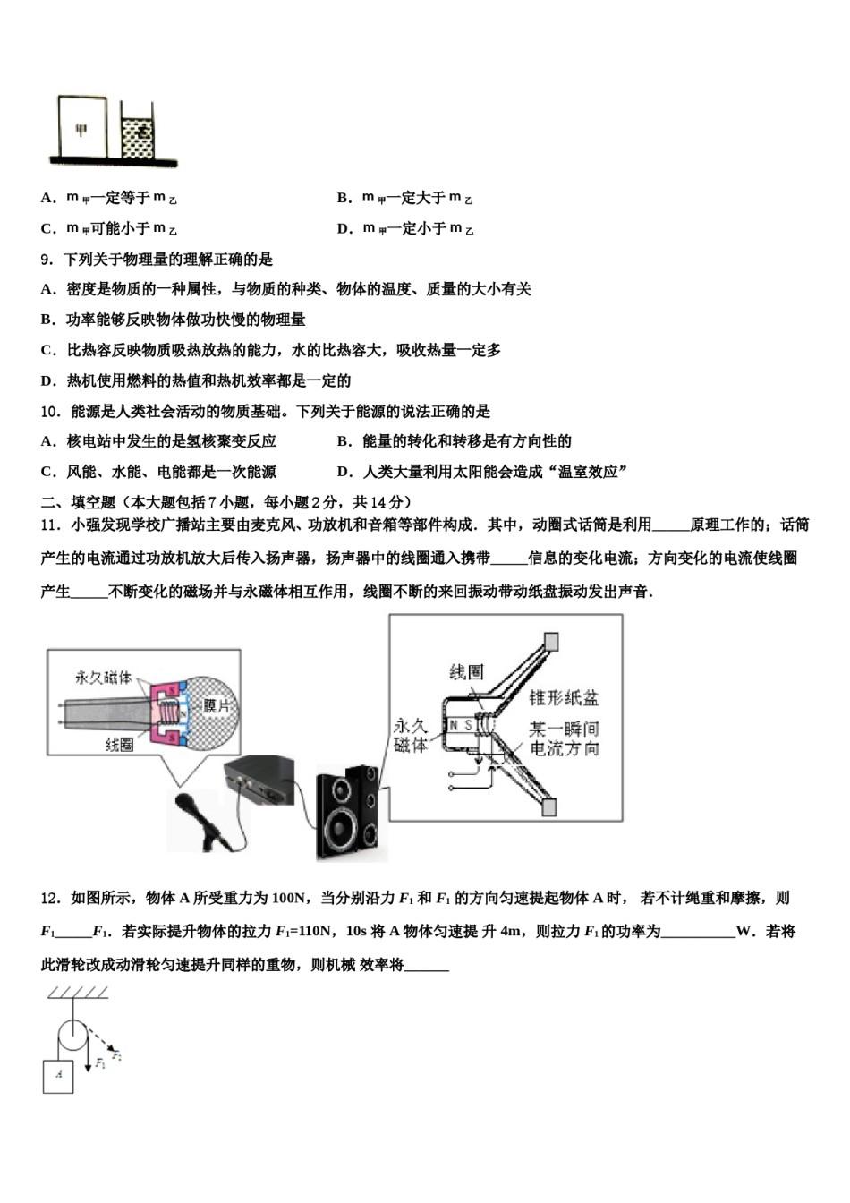 广东省广州市重点中学2024年中考物理最后冲刺模拟试卷含解析.doc_第3页
