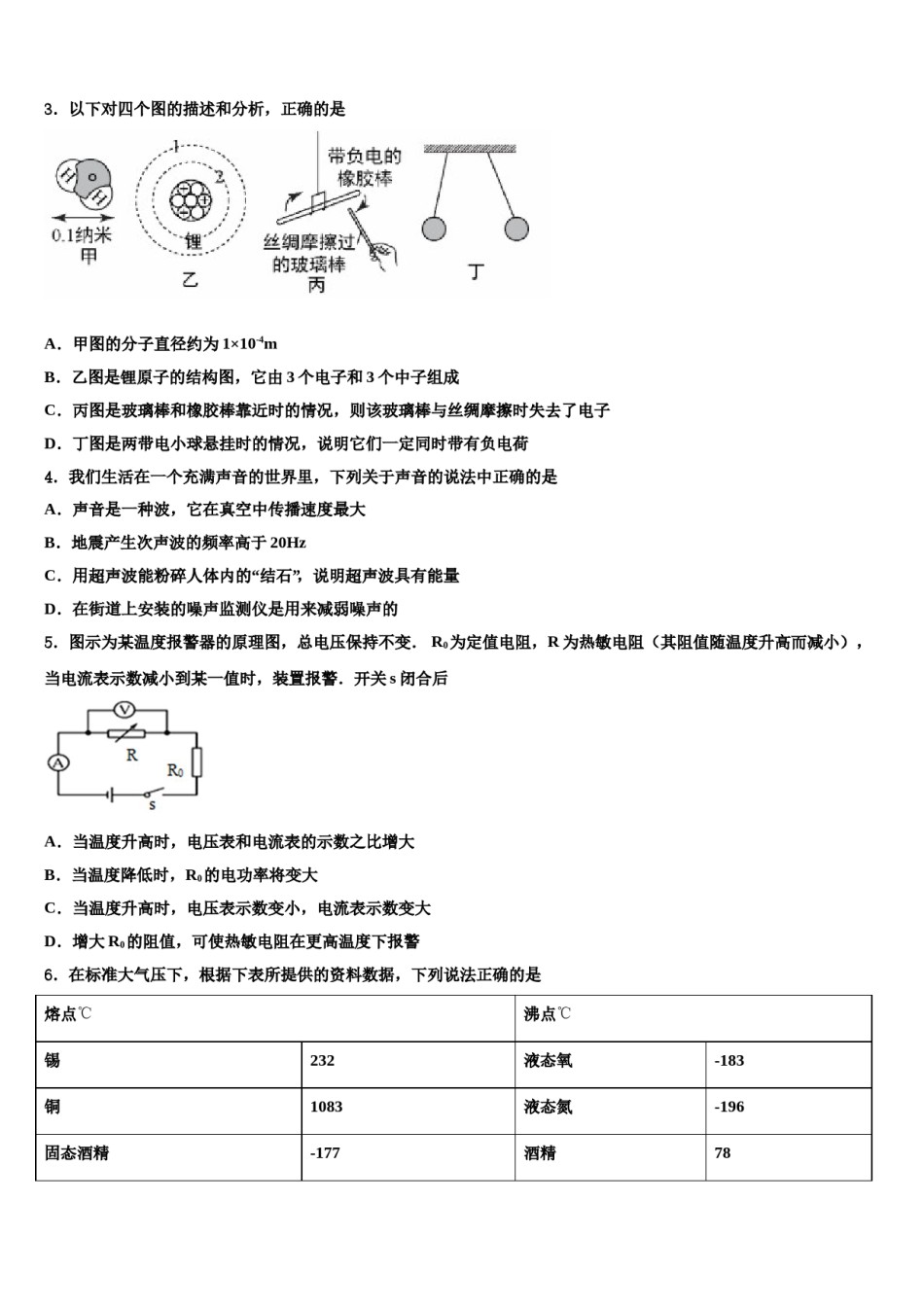 广东省广州海珠区四校联考2023-2024学年中考物理适应性模拟试题含解析.doc_第2页