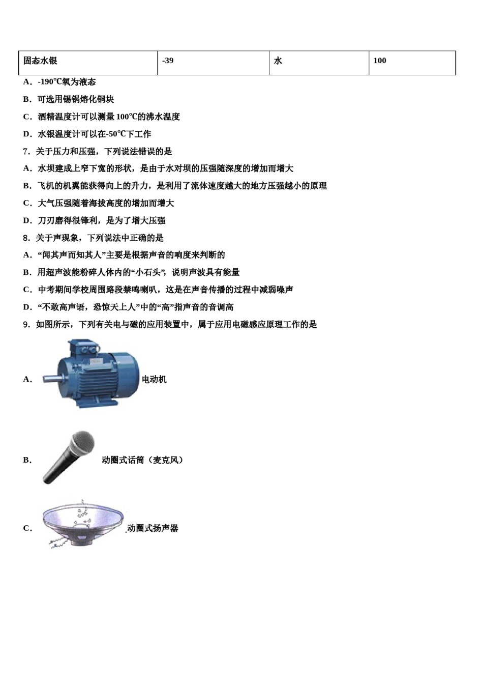广东省广州海珠区四校联考2023-2024学年中考物理适应性模拟试题含解析.doc_第3页