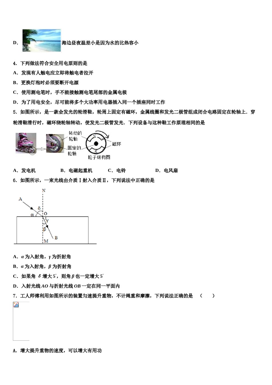 广东省广州白云广雅实验校2024年中考冲刺卷物理试题含解析.doc_第2页