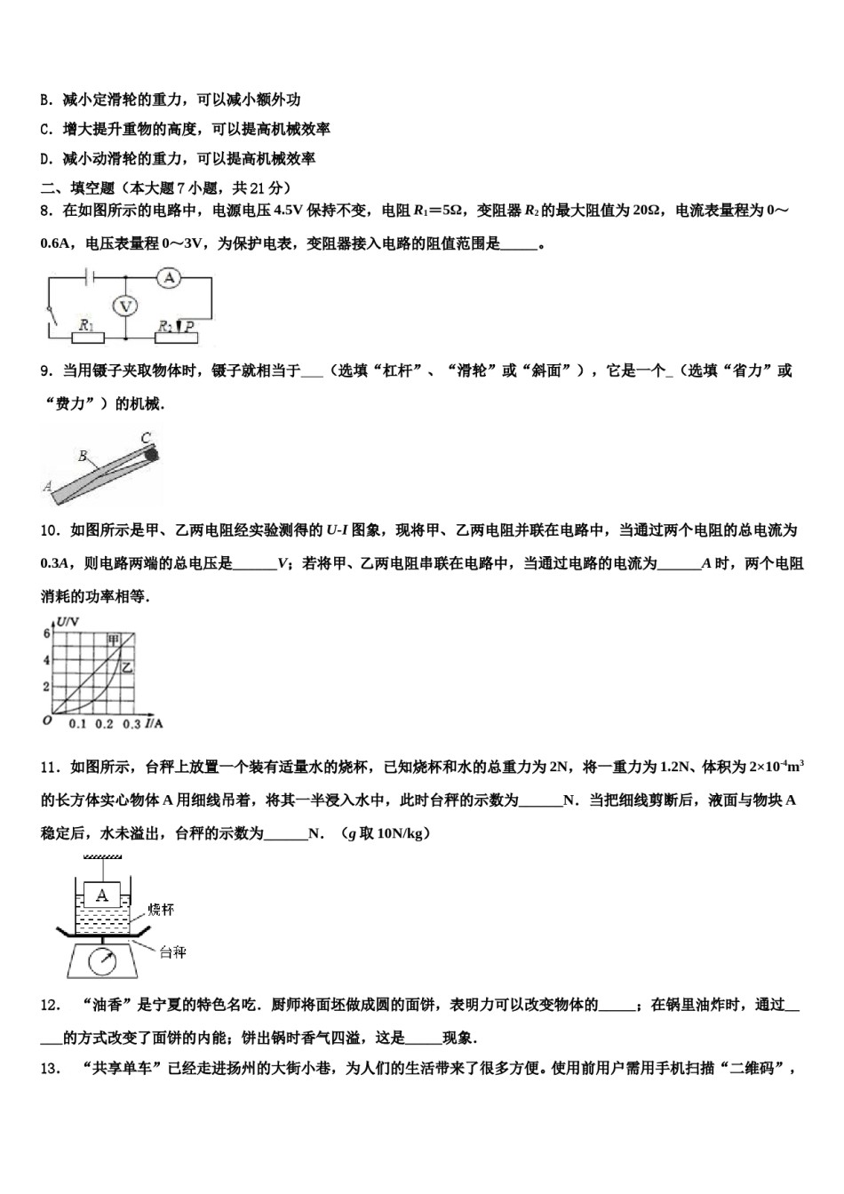 广东省广州白云广雅实验校2024年中考冲刺卷物理试题含解析.doc_第3页