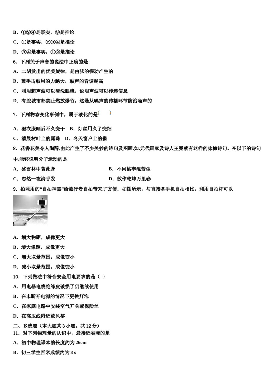 广东省开平市月山初级中学2023-2024学年中考物理最后一模试卷含解析.doc_第2页