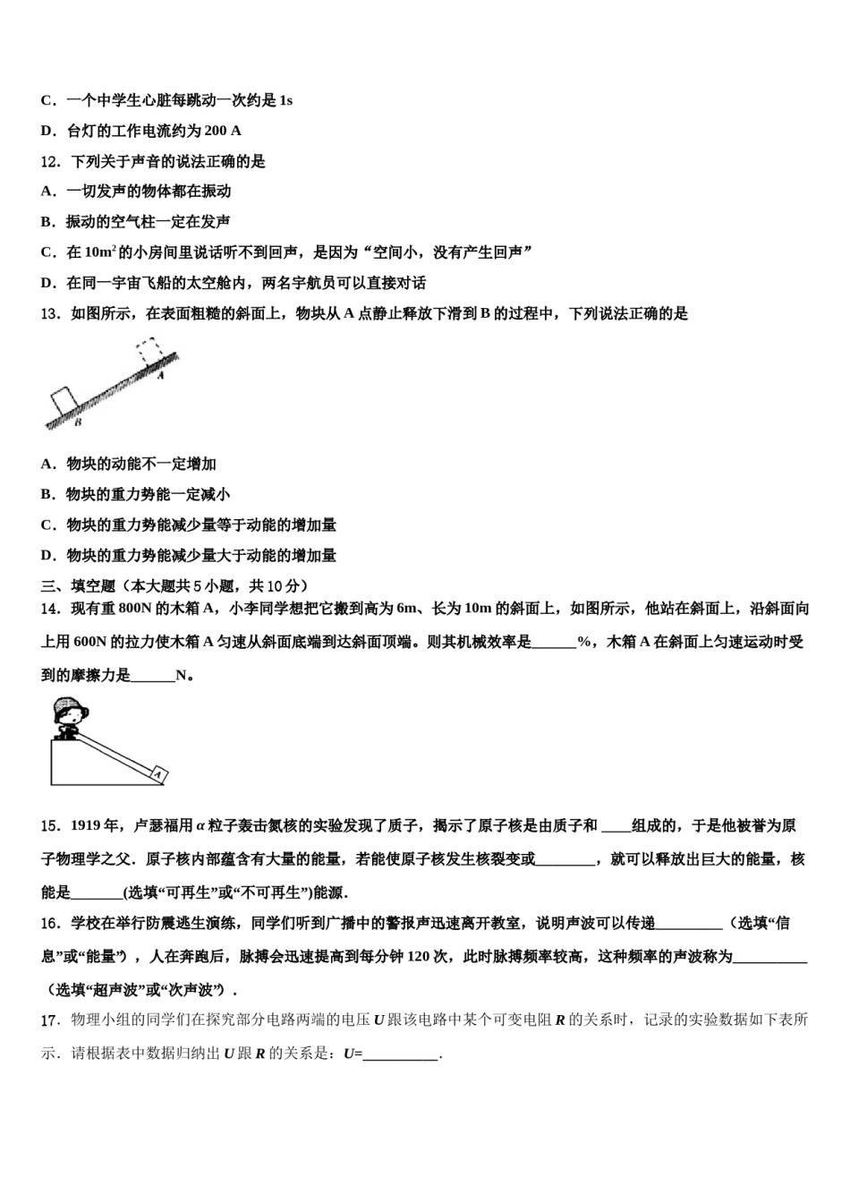 广东省开平市月山初级中学2023-2024学年中考物理最后一模试卷含解析.doc_第3页