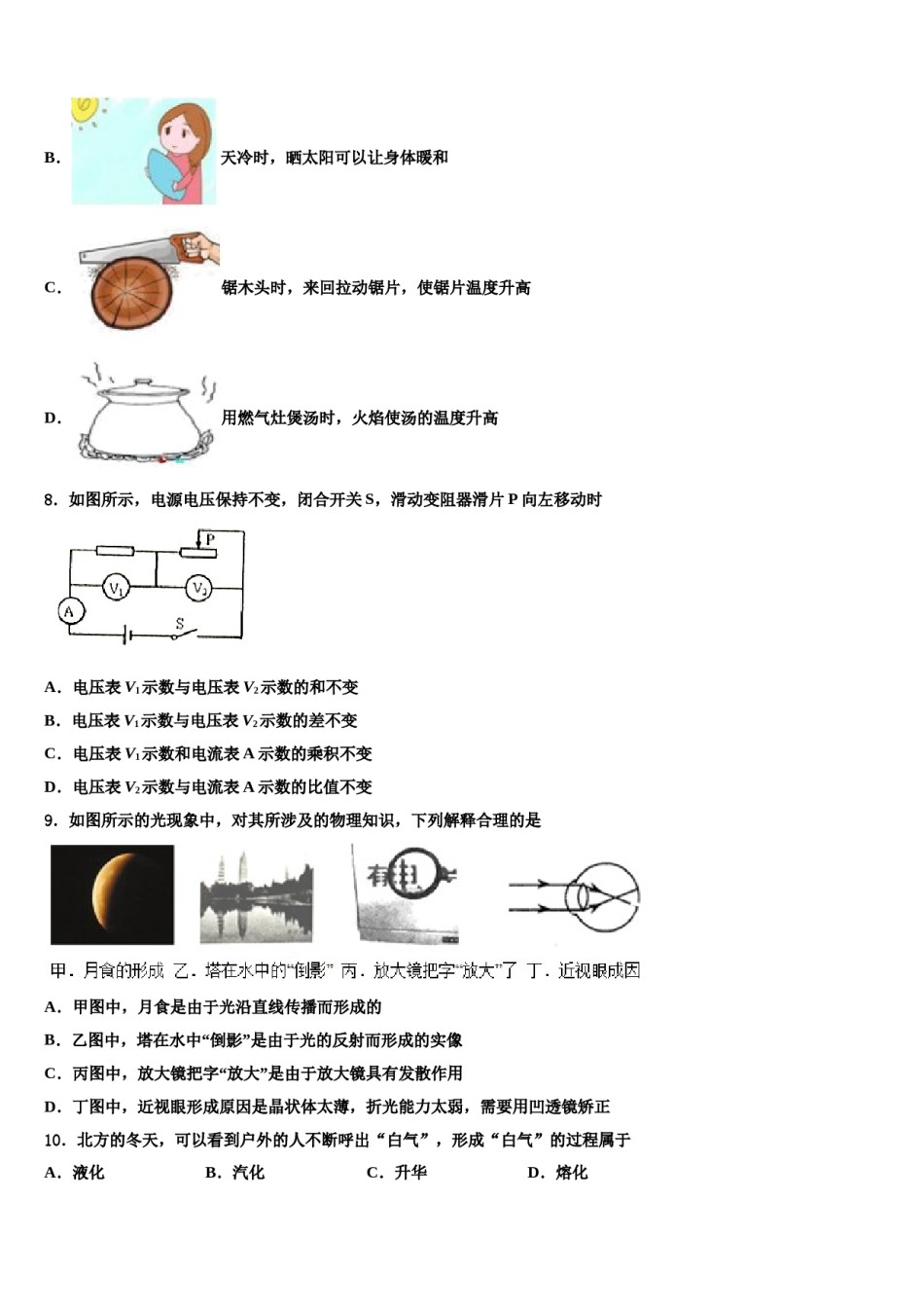 广东省惠州九中学2023-2024学年中考二模物理试题含解析.doc_第3页