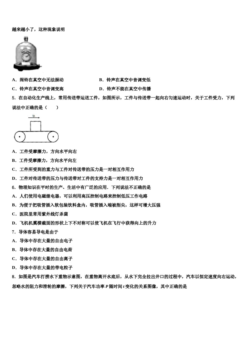 广东省惠州市博罗县市级名校2023-2024学年中考联考物理试题含解析.doc_第2页