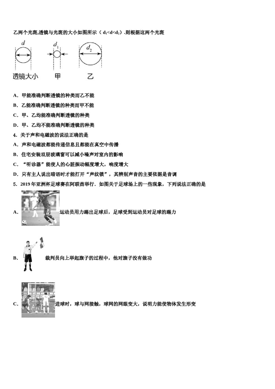 广东省惠州市博罗县市级名校2024届中考一模物理试题含解析.doc_第2页