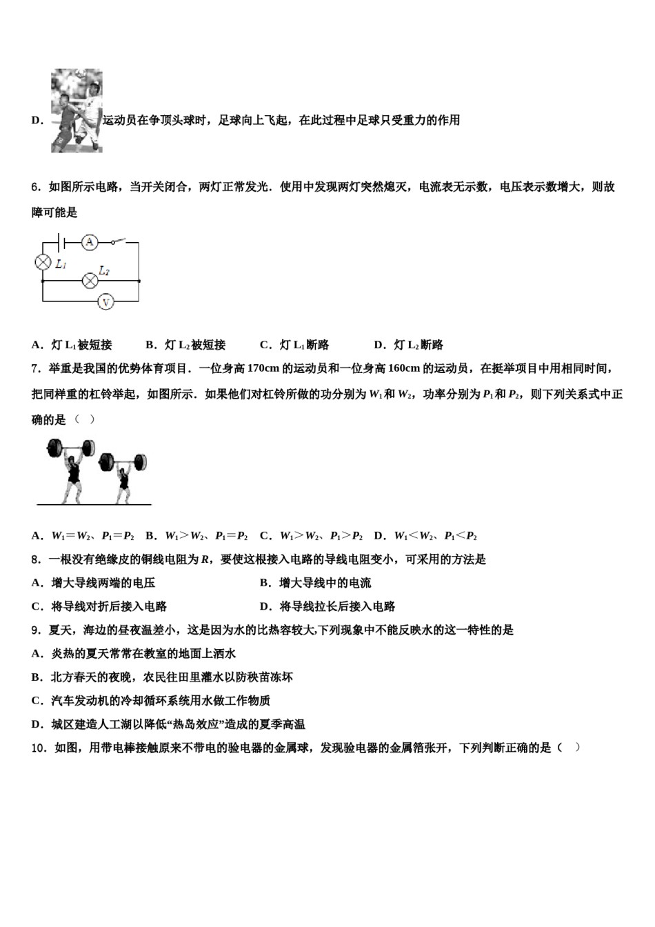 广东省惠州市博罗县市级名校2024届中考一模物理试题含解析.doc_第3页