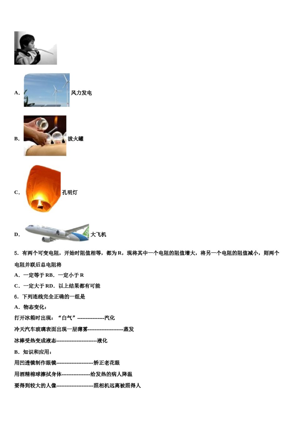 广东省惠州市博罗县市级名校2024届中考物理仿真试卷含解析.doc_第2页