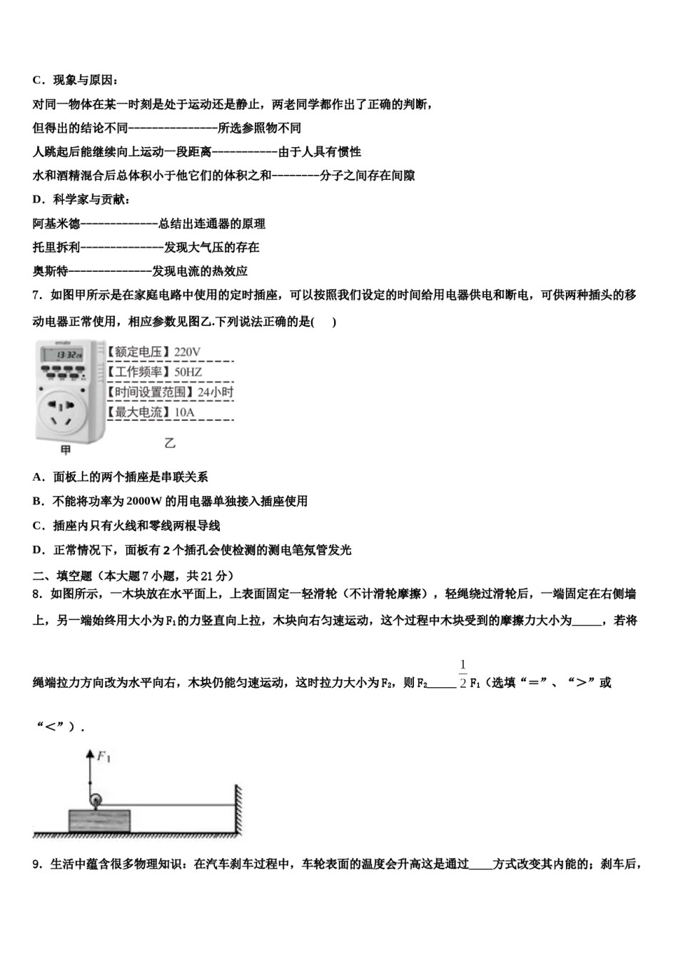 广东省惠州市博罗县市级名校2024届中考物理仿真试卷含解析.doc_第3页