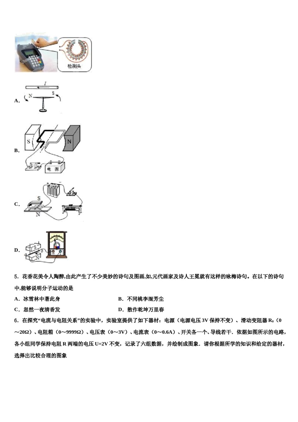 广东省惠州市博罗县市级名校2024届中考考前最后一卷物理试卷含解析.doc_第2页