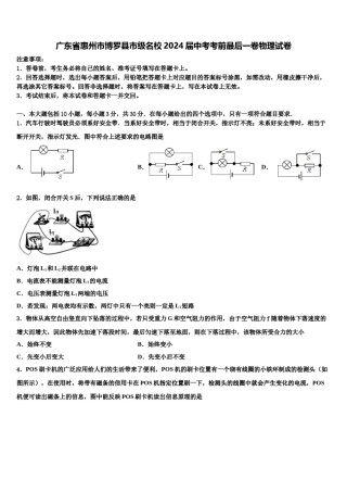 广东省惠州市博罗县市级名校2024届中考考前最后一卷物理试卷含解析.doc