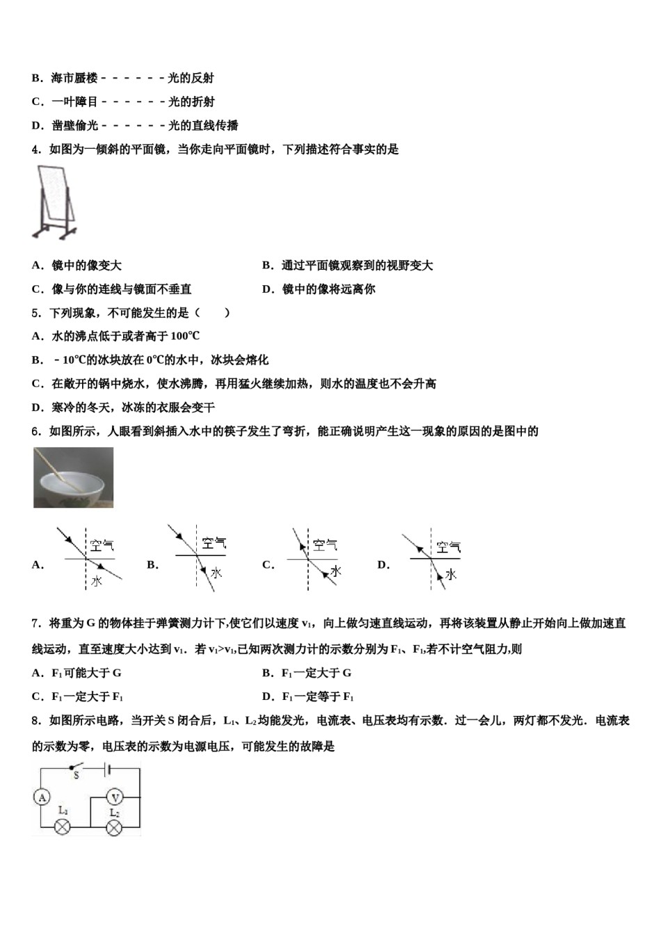 广东省惠州市名校2023-2024学年中考物理全真模拟试卷含解析.doc_第2页