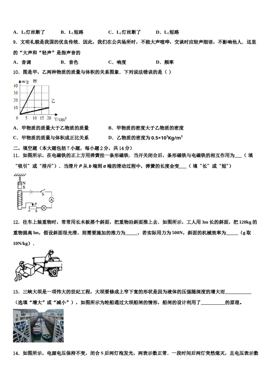 广东省惠州市名校2023-2024学年中考物理全真模拟试卷含解析.doc_第3页