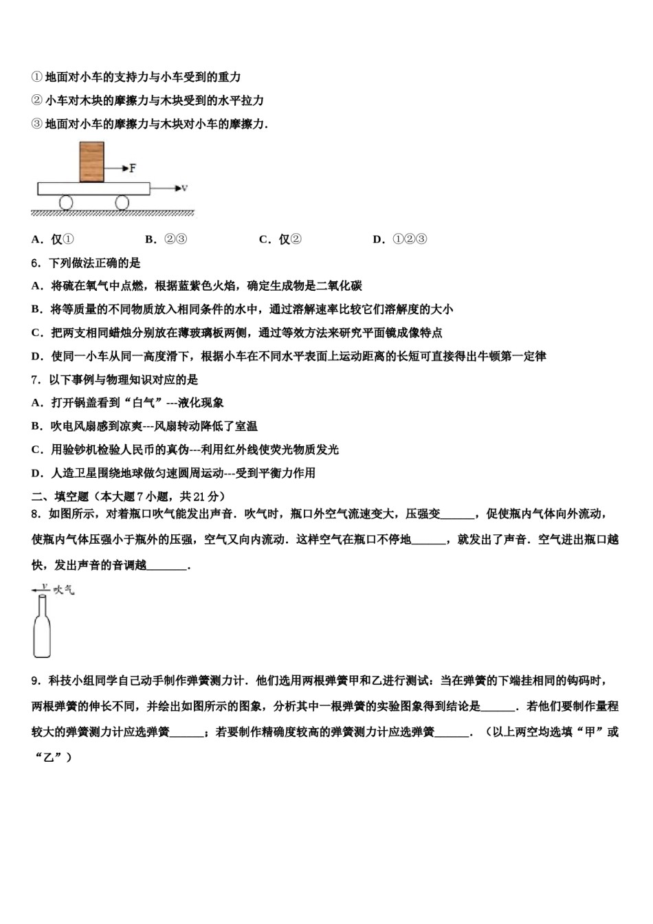 广东省惠州市惠东县2024年中考一模物理试题含解析.doc_第2页