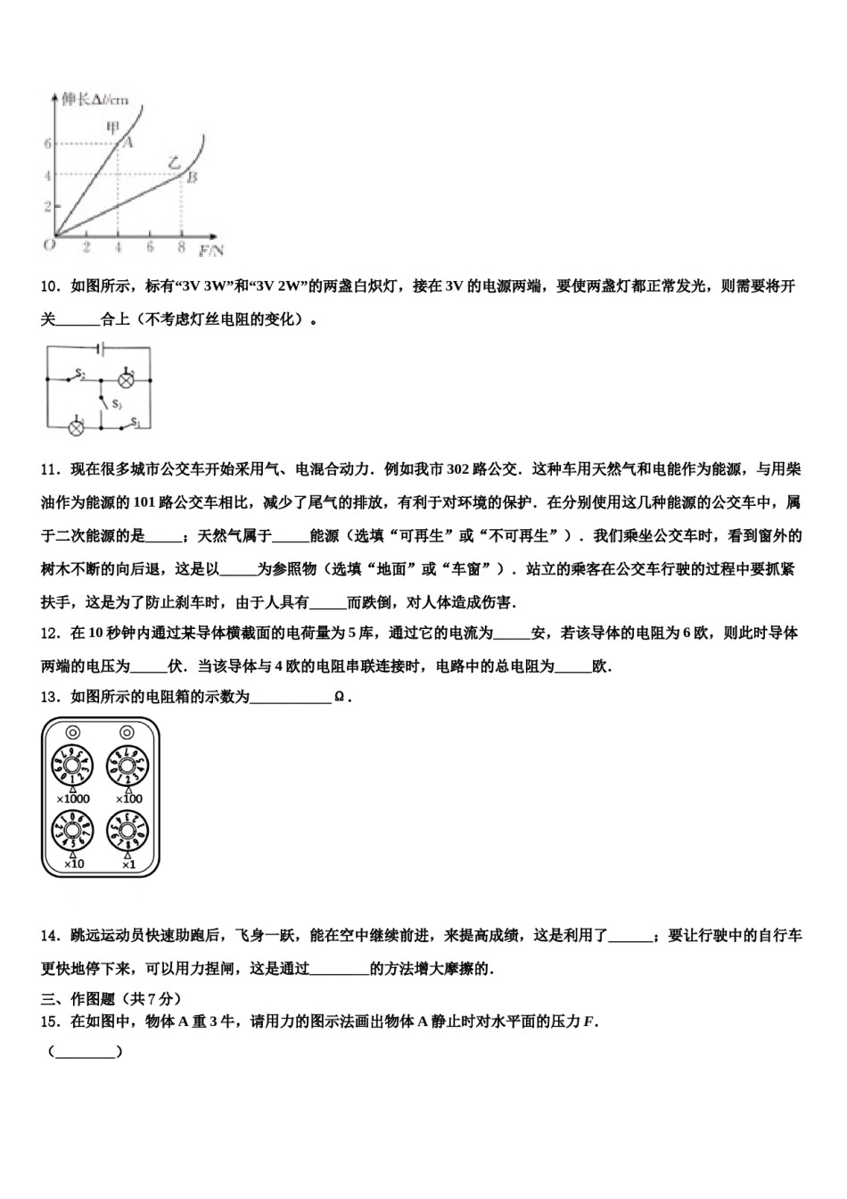 广东省惠州市惠东县2024年中考一模物理试题含解析.doc_第3页