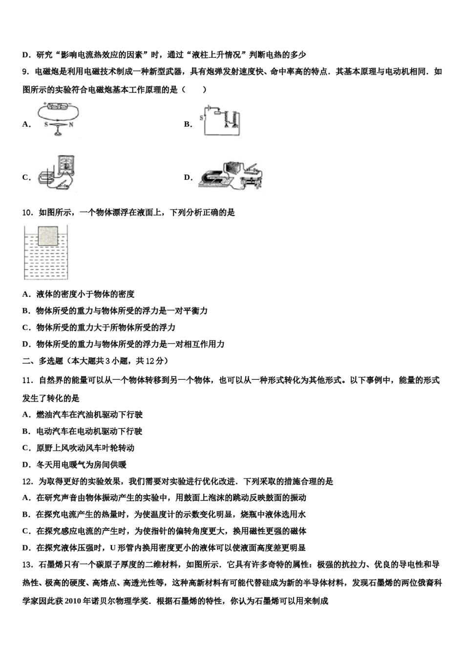 广东省惠州市惠东县达标名校2024届中考冲刺卷物理试题含解析.doc_第3页