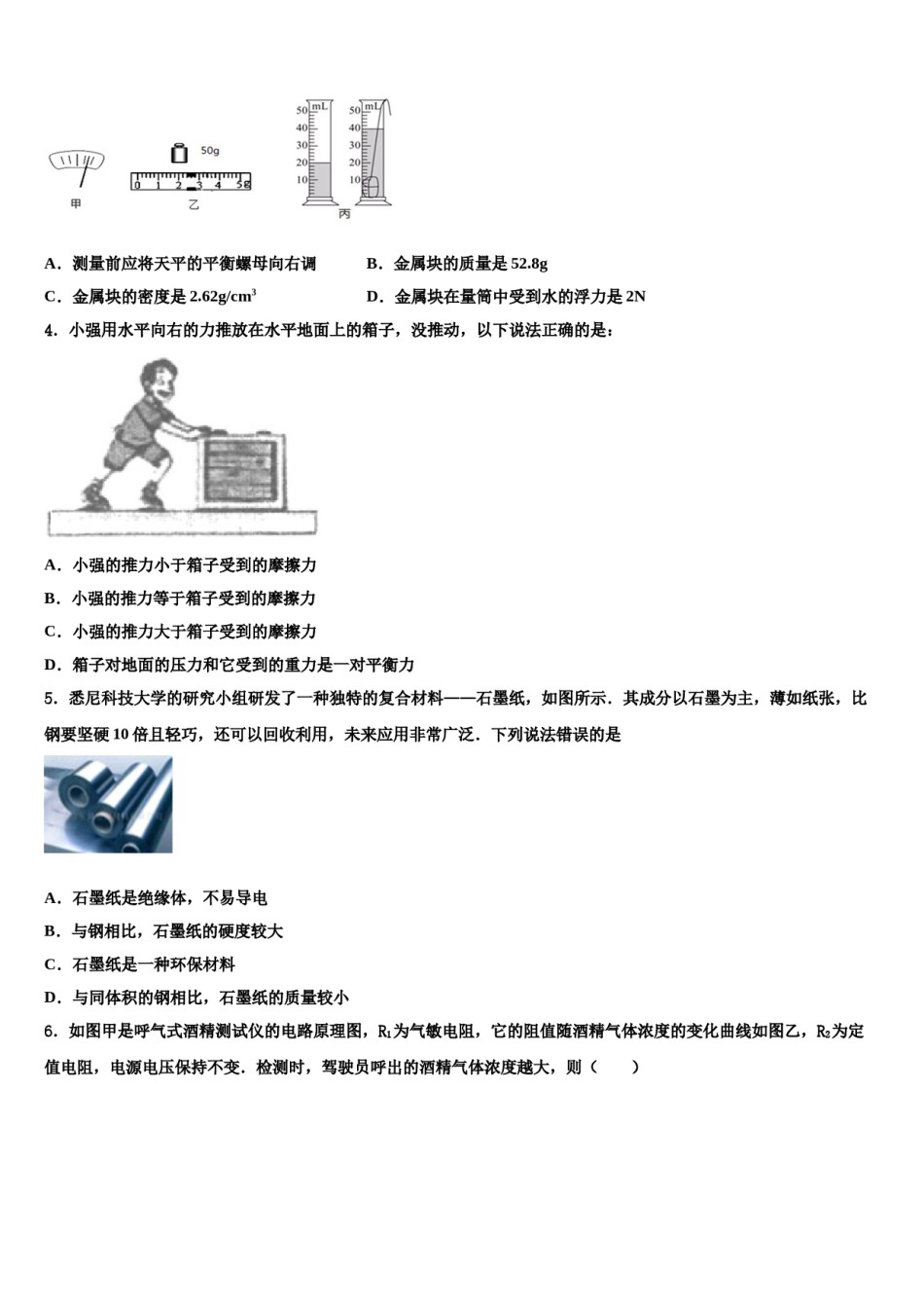 广东省惠州市惠东县达标名校2024年中考一模物理试题含解析.doc_第2页
