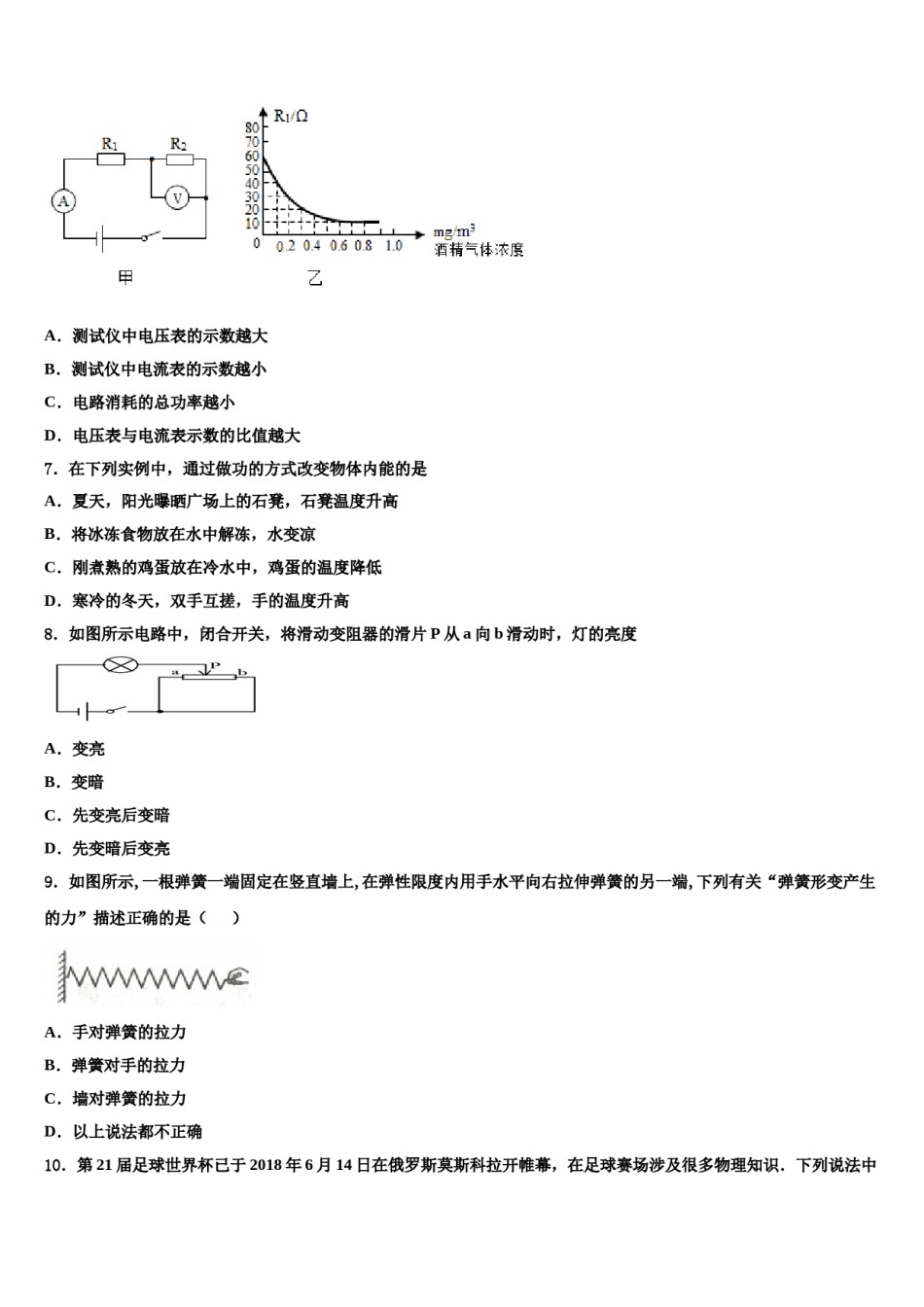 广东省惠州市惠东县达标名校2024年中考一模物理试题含解析.doc_第3页