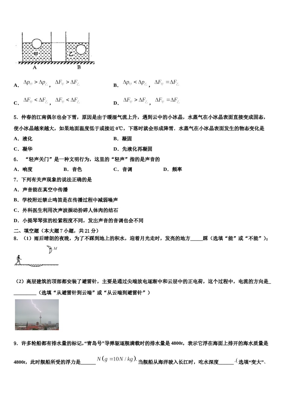 广东省惠州市惠城区达标名校2024届中考物理模拟预测题含解析.doc_第2页