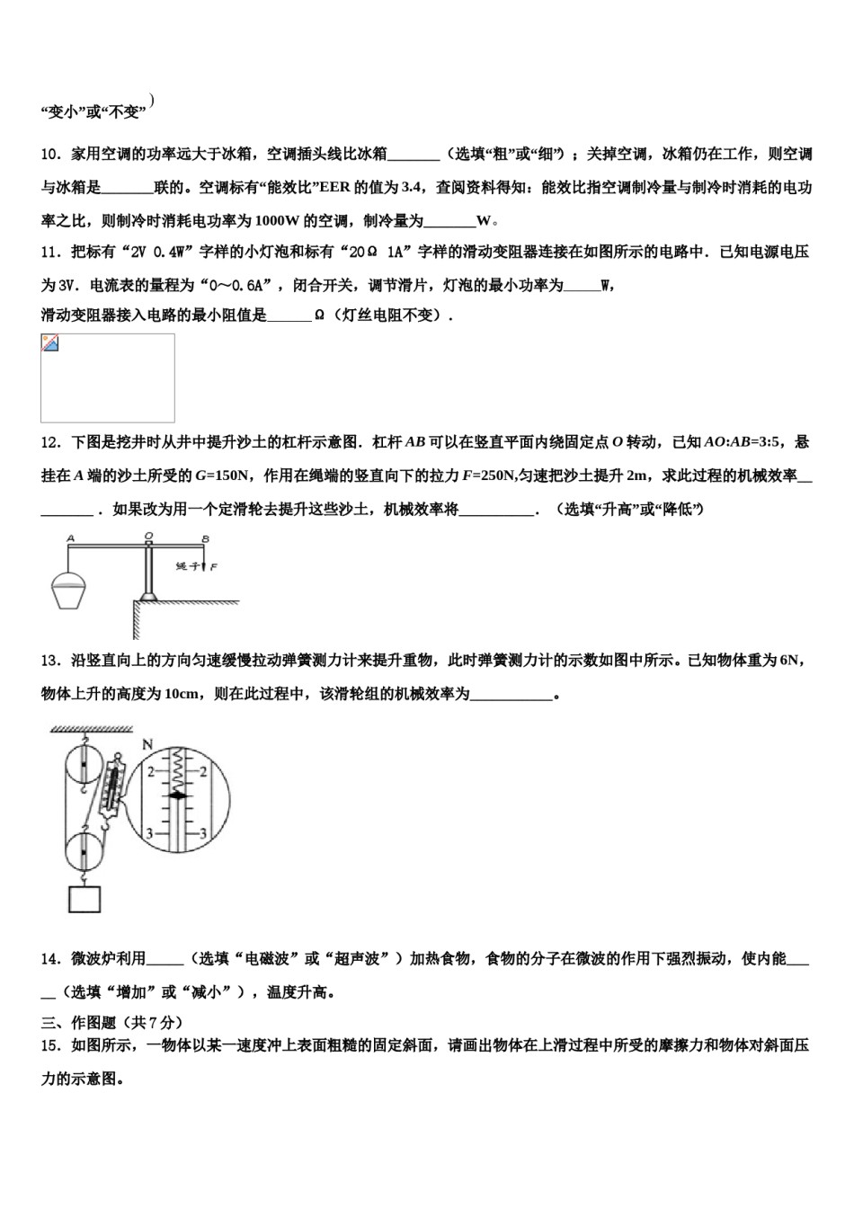 广东省惠州市惠城区达标名校2024届中考物理模拟预测题含解析.doc_第3页