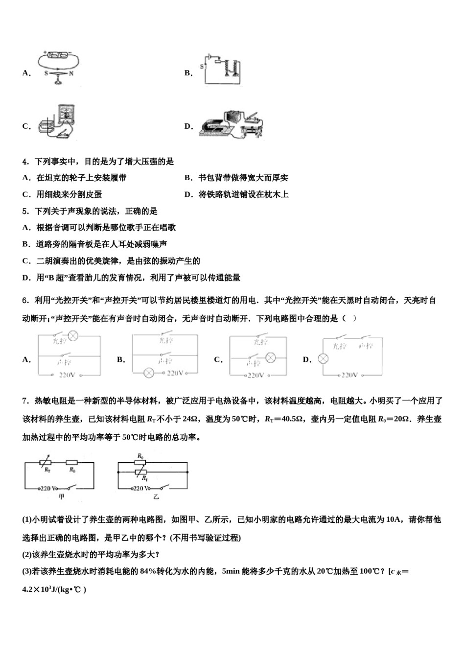 广东省惠州市惠城区达标名校2024届中考猜题物理试卷含解析.doc_第2页